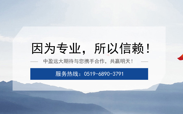 中盈遠(yuǎn)大(常州)裝配式建筑有限公司